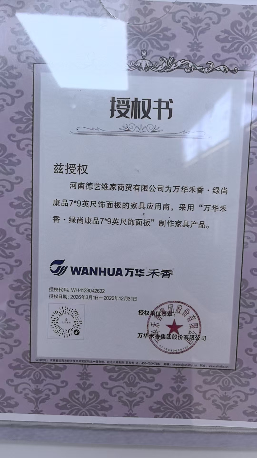 漯河绿尚康品